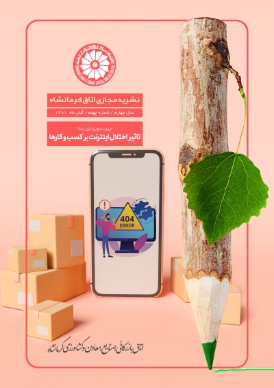 نشریه مجازی 40