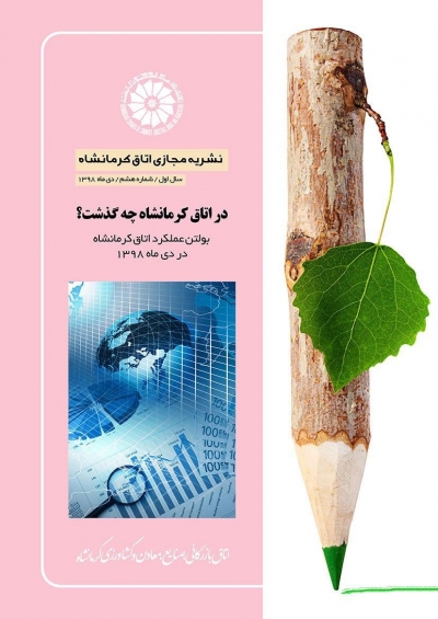 نشریه مجازی 8