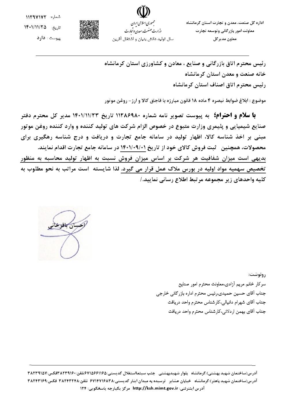 ابلاغ ضوابط ت