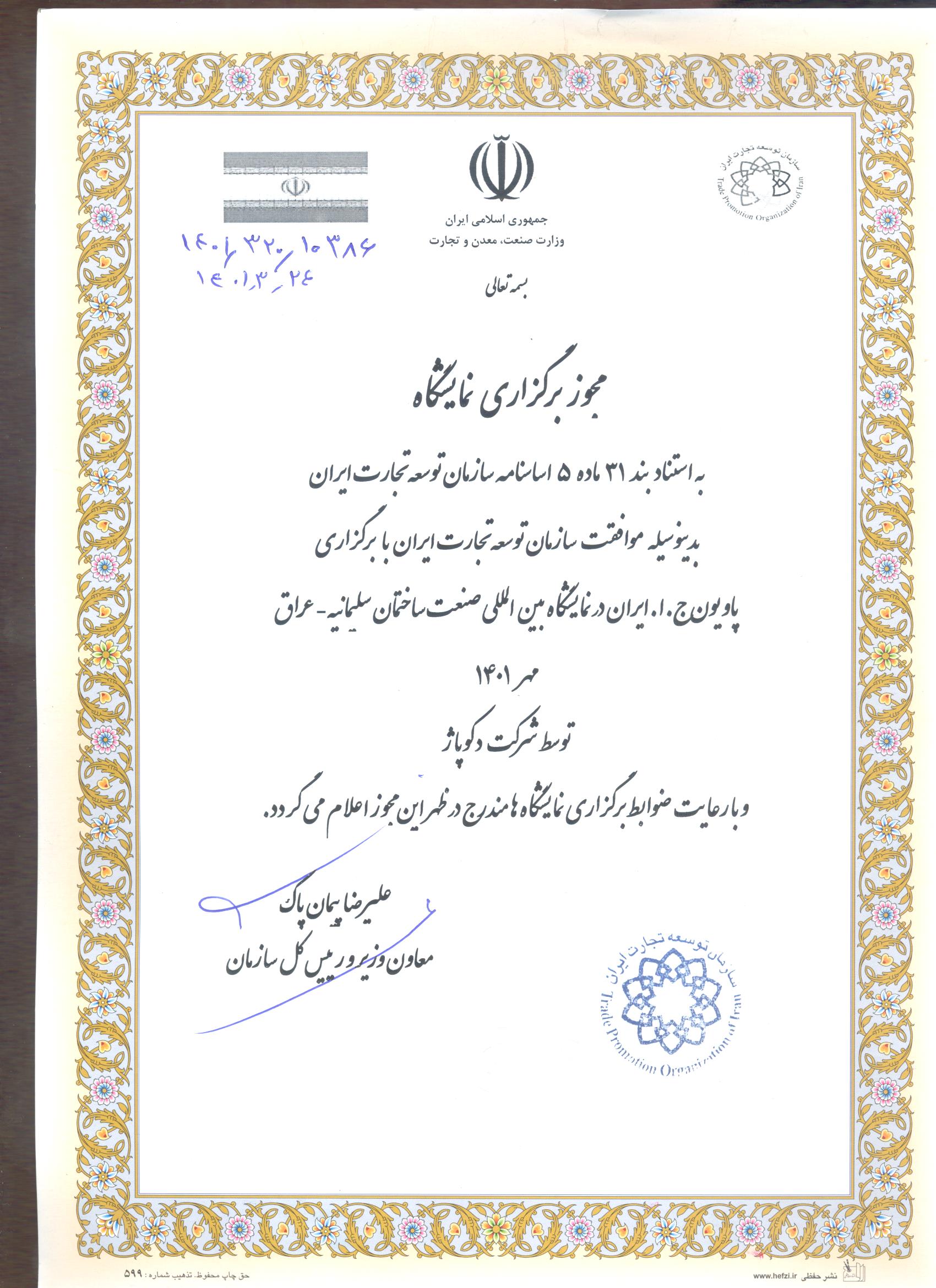 مجوز دکوپاژ ص