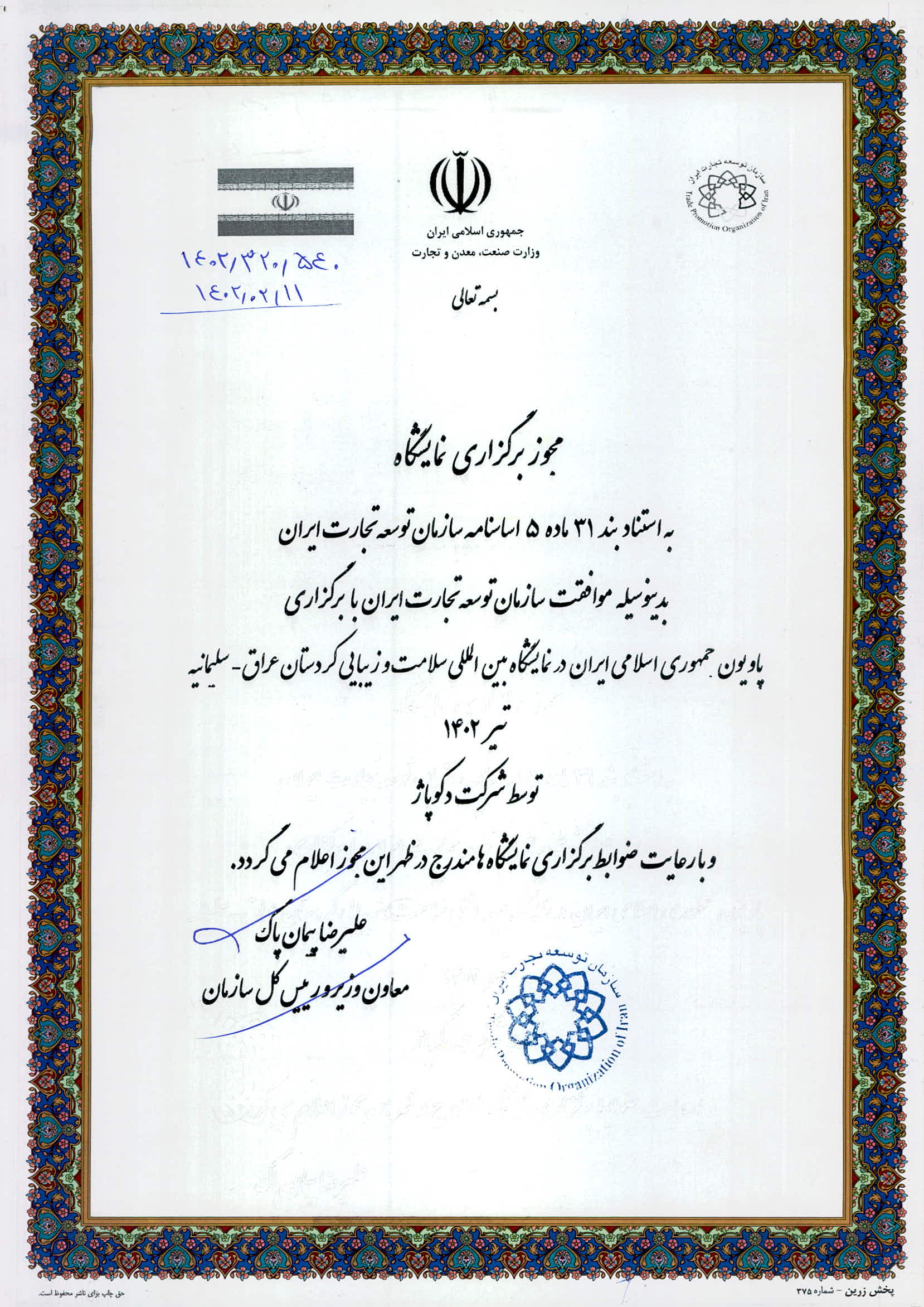 مجوز نمایشگا