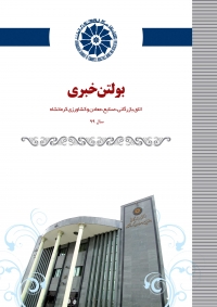 بولتن خبری 99