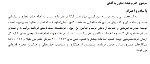 اعزام هیات تجاری به آلمان