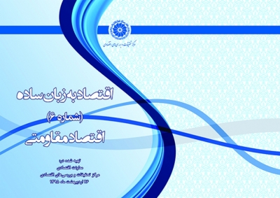 اقتصاد - 6