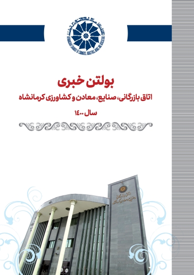 بولتن خبری 1400