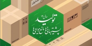 عضو هیات رییسه اتاق ایران: تحقق &laquo;تولید، پشتیبانی&zwnj;ها و مانع&zwnj;زدایی&zwnj;ها&raquo; نیاز به همکاری همه قوا دارد