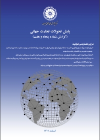 تحولات تجارت جهانی