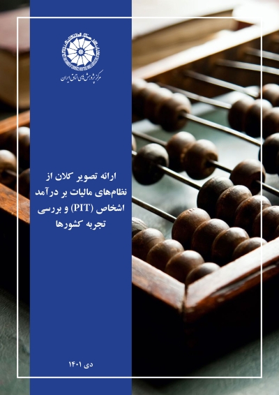 نظام مالیات