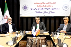 بررسی موانع صادرات آخال حبوبات در کمیسیون کشاورزی اتاق بازرگانی کرمانشاه