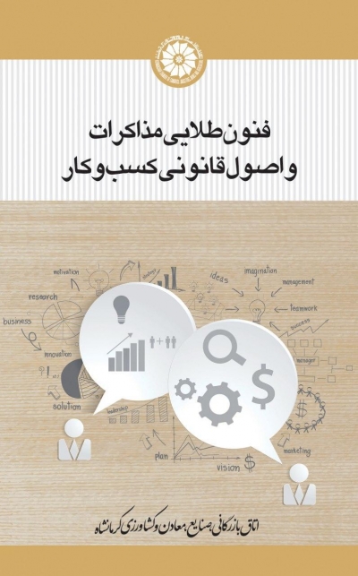 فنون طلایی مذاکرات