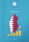 سیاست تجاری قطر