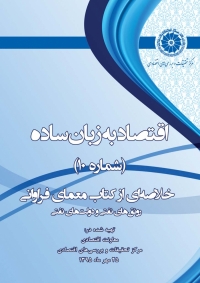 اقتصاد - 10