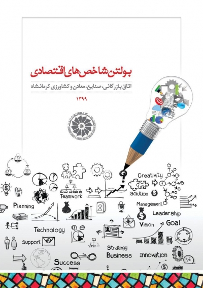 شاخص اقتصادی 99