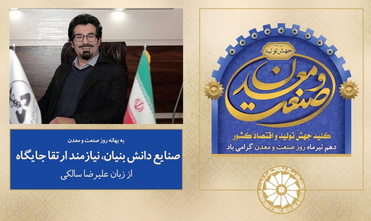 صنایع دانش بنیان، نیازمند ارتقا جایگاه