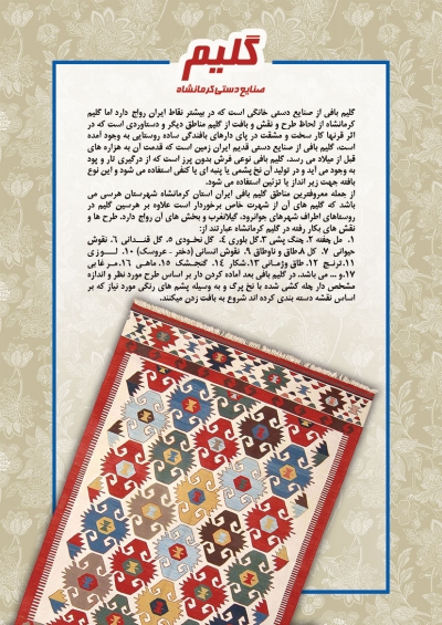 گلیم-فارسی و انگلیسی