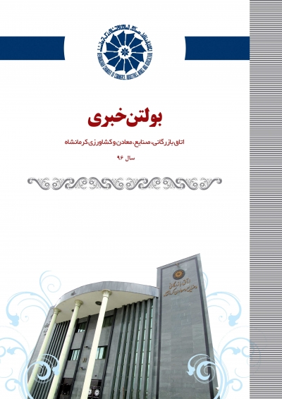 بولتن خبری 96