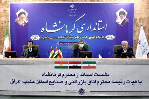 گزارش تصویری نشست معاونت امور اقتصادی استانداری کرمانشاه و مدیران دستگاه های اجرایی با هیات رئیسه اتاق بازرگانی و صنایع استان حلبچه عراق