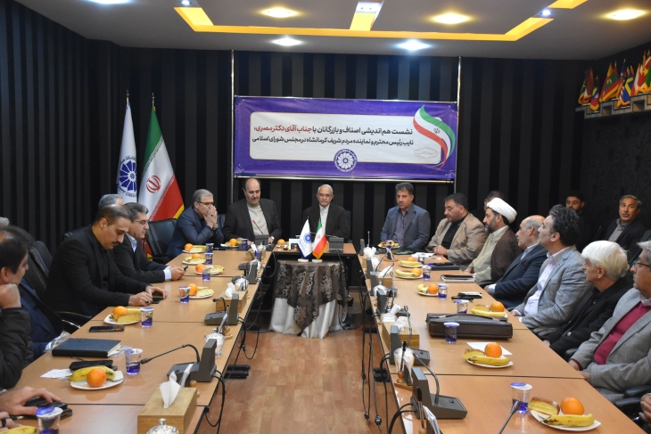 در نشست هم اندیشی اصناف و فعالین بخش خصوصی کرمانشاه با نائب رئیس مجلس تاکید شد: از استفاده از ظرفیت نمایندگان مجلس برای حل مشکلات تا دغدغه&zwnj;های مالیاتی و بازگشت ارز