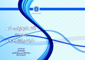 اقتصاد - 27