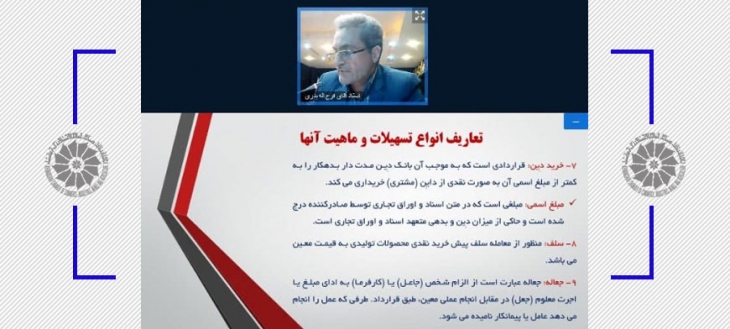 وبینار آموزشی &laquo;آشنایی با انواع تسهیلات بانکی بنگاه&zwnj;های اقتصادی، مجموعه قوانین و مقررات حاکم بر بخش اعتباری و مراحل اخذ آن&raquo; در اتاق کرمانشاه برگزار شد